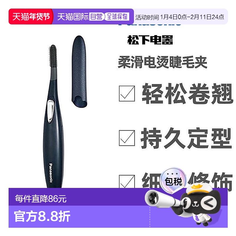 【日本直邮】松下睫毛卷翘器电动加热持久定型神器烫卷夹EH-SE51