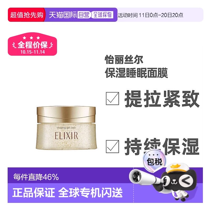 日本直邮怡丽丝尔睡眠面膜深层提拉紧致免洗105g正品