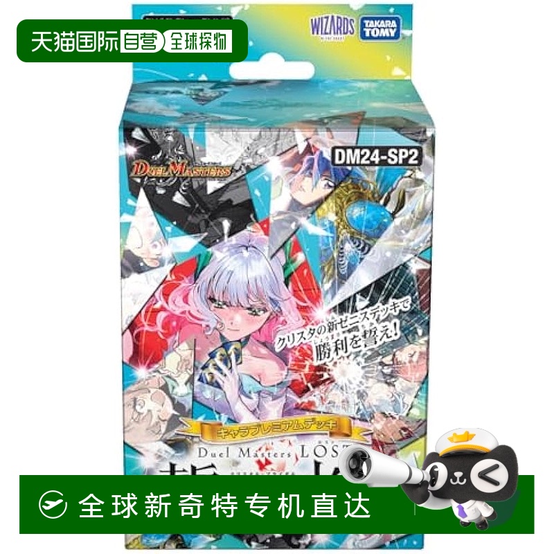 【日本直邮】Takara Tomy多美 卡牌游戏 Duel Masters LOST