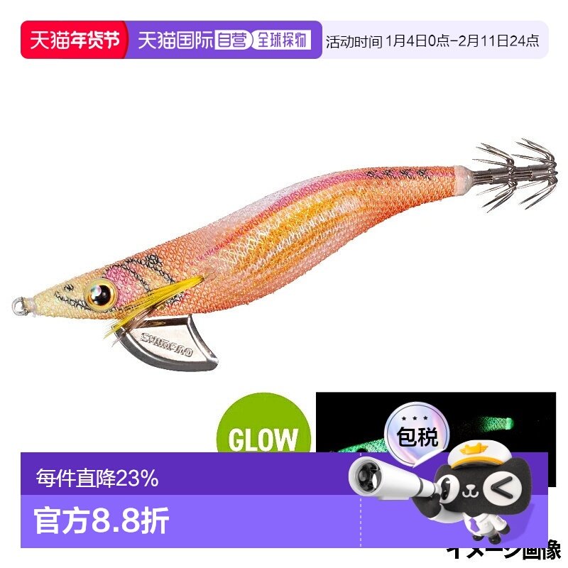 日本直邮Shimano Sefia Clinch Flash Boost 深海鱿鱼饵3.5 码011,户外/登山/野营/旅行用品,路亚饵,淘宝优惠券,粉丝福利购,淘宝优惠卷