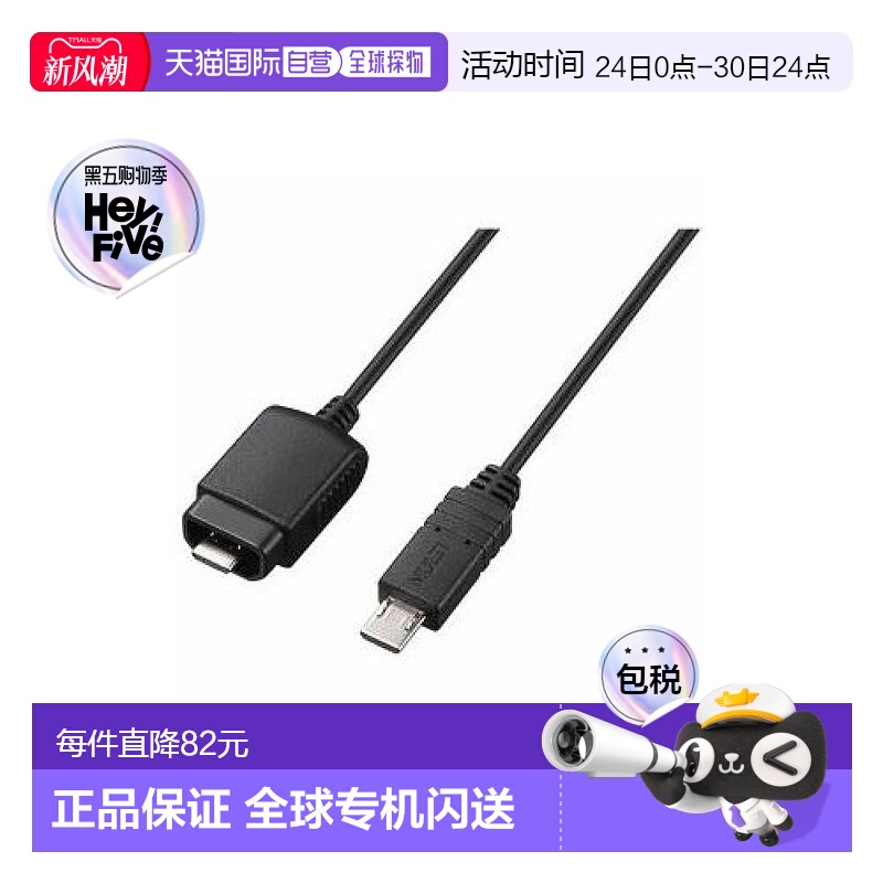 【日本直邮】sony索尼影音家电配件多功能端子连接线VMC-MM1