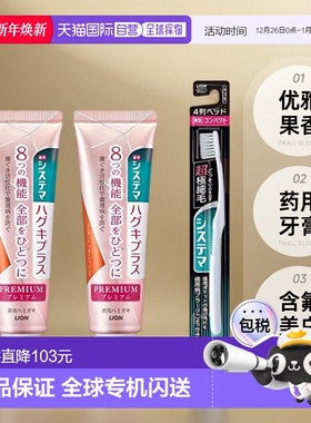 【日本直邮】Systema狮王 牙膏含氟 美白 优雅果香 95克2支带牙刷