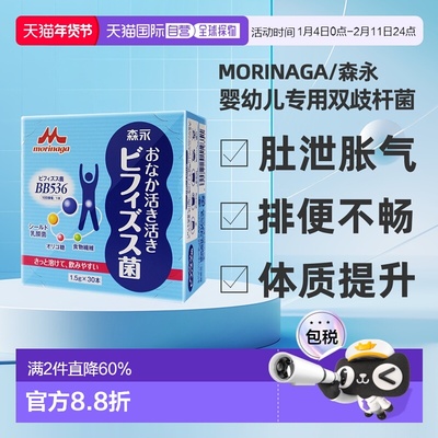 香港直邮森永BB536母乳益生菌婴幼儿宝宝调理肠胃双歧杆菌粉30袋