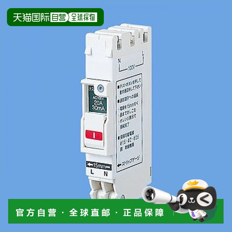【日本直邮】Panasonic松下 断路器 小SHE型 2P2E30A15mA BSHE230