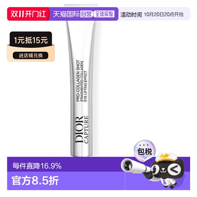 日本直邮Dior迪奥 Capture胶原眼部精华 15mL正品