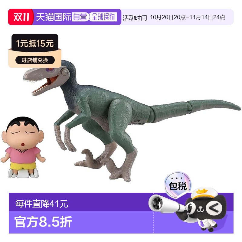 【日本直邮】阿尼娅《剧场版蜡笔小新:我们的恐龙日记》小新和迅