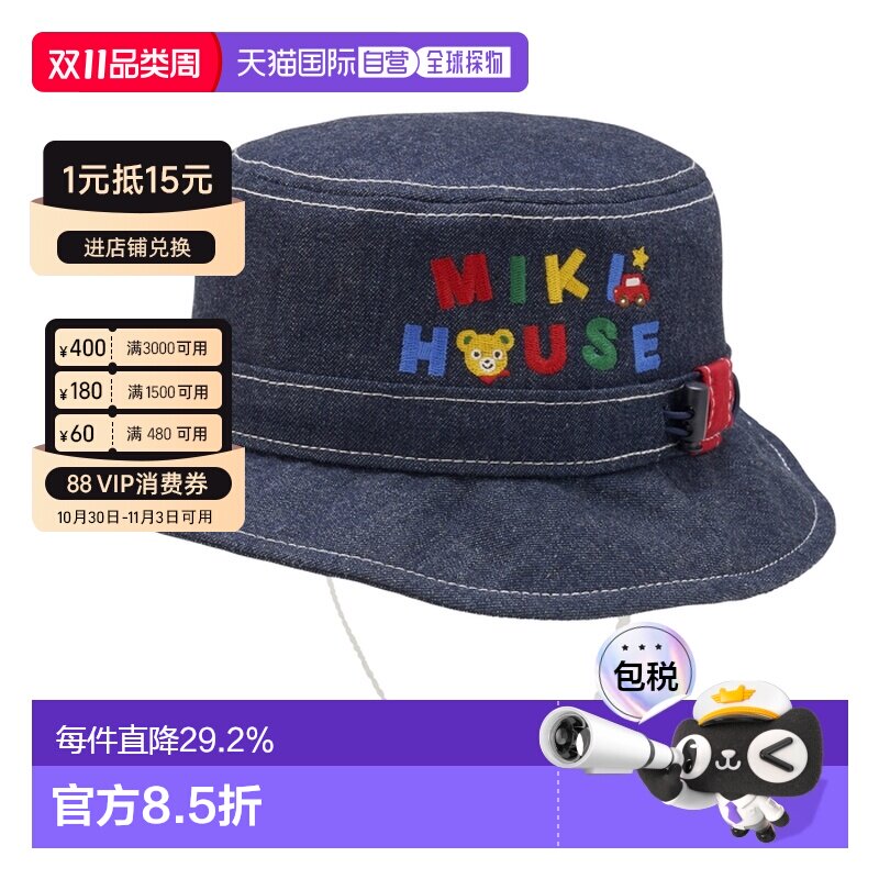日本直邮MikiHouse彩色字母小熊兔子刺绣渔夫帽 可调节带防风绳防