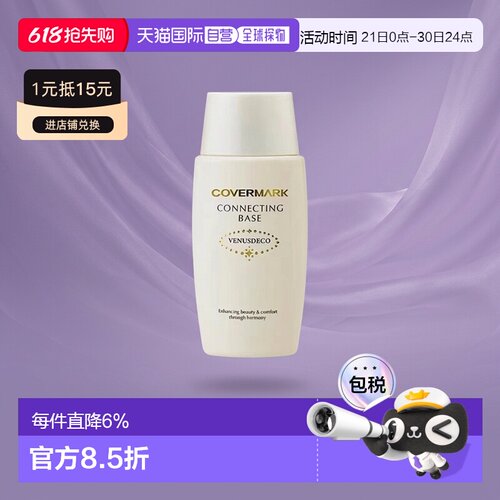 COVERMARK珂芙缦傲立隔离乳妆前乳38ml清爽防晒面部打底