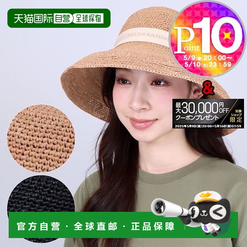 日本直邮HELEN KAMINSKI 帽子 拉菲草帽 PROVENCE10 普罗旺斯 HAT