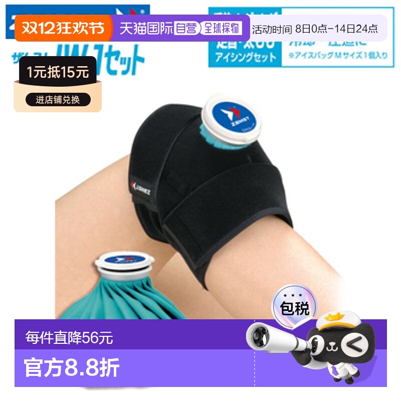 ZAMST 冰冻 IW-1 套装 (IW-1 x 1, 冰袋 (M) x 1) 378301赞斯特