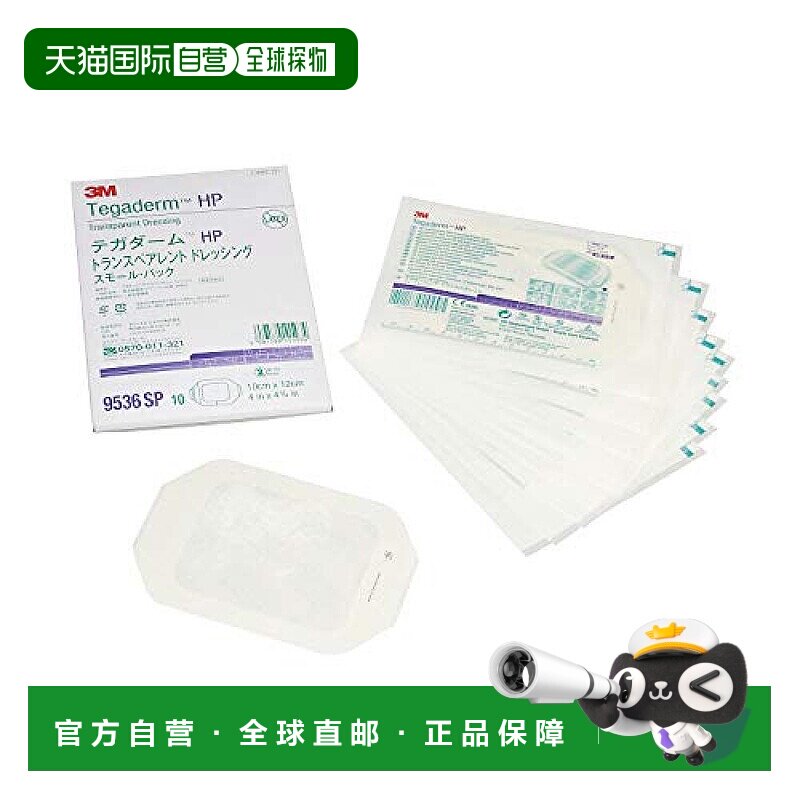 【日本直邮】3M Tegaderm创可贴HP SP9536SP(10X12CM)10