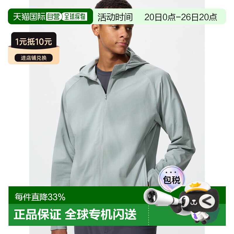 日潮跑腿UNIQLO优衣库 Dry EX UV Cut 全拉链派克大衣/外套