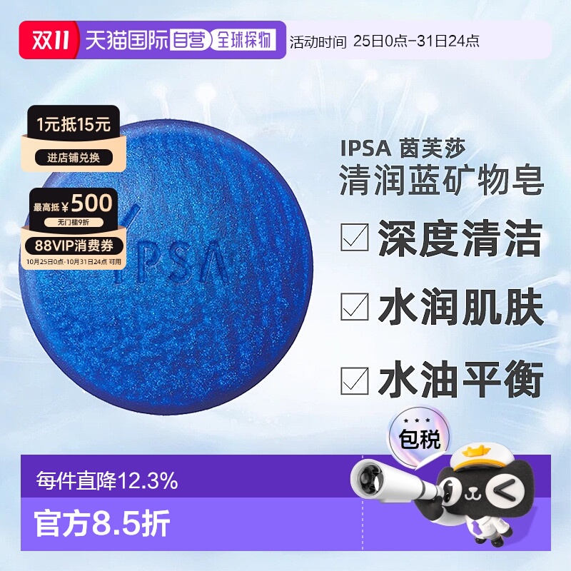 日本直邮茵芙莎深度清洁水润水油平衡清润蓝矿物皂100g温和正品