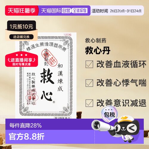 日本直邮日本救心制药救心丹改善心悸气喘头晕多规格可选