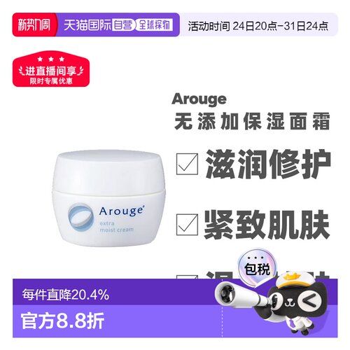 日本直邮Arouge无添加高保湿滋润舒缓敏感肌 面霜 30g正品修护