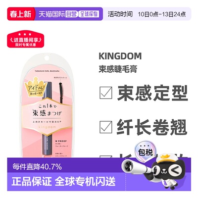日本直邮黑龙堂KOKURYUDO KINGDOM束感睫毛膏单簇仙子毛原生正品