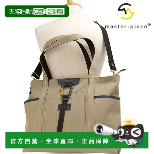 日本直邮master-piece 16.5升双向手提包米色托特包