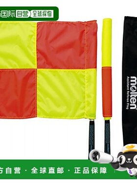 日本直邮摩腾 男士女士助理裁判旗 足球用品 裁判 副裁判 旗 molt
