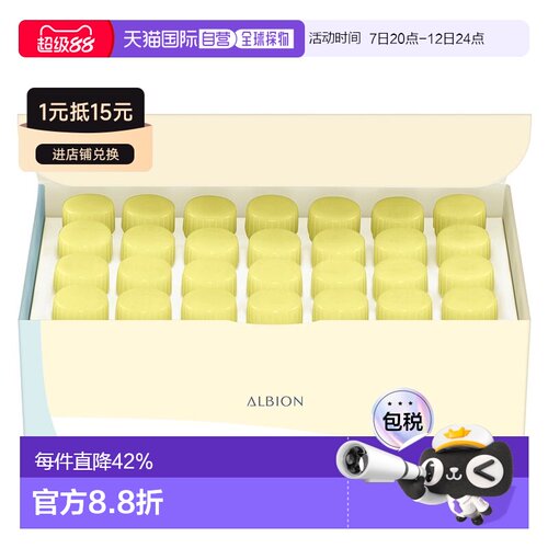 日本直邮Albion奥尔滨FLARUNE28天VC精华1ml×28支美白专柜正品