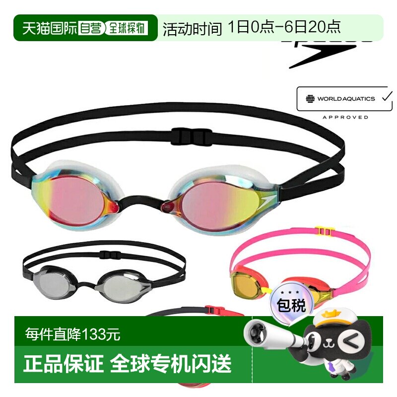 日本直邮SPEEDO速比涛潘展乐同款游泳护目镜SE01907竞速泳镜眼镜图片