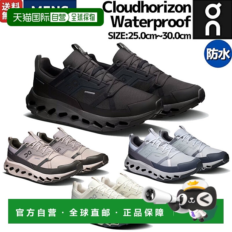 日本直邮On Cloudhorizon防水男士登山鞋防水防雨户外露营旅行3ME