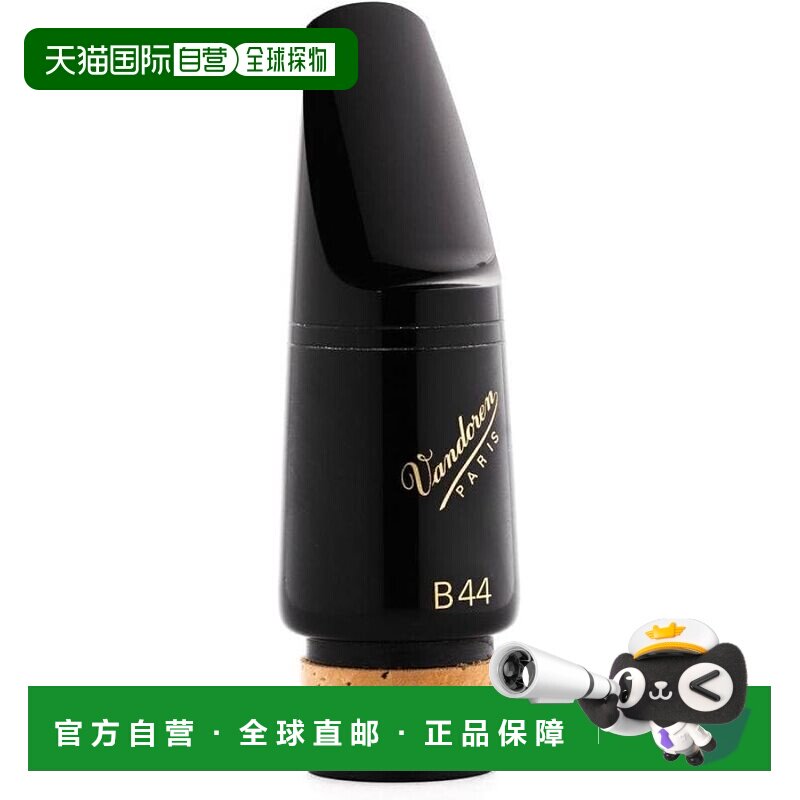 【日本直邮】Vandoren 中音单簧管吹嘴 B44