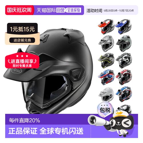 Arai拉力5头盔 TOUR-CROSS V摩托车头盔机车越野拉力