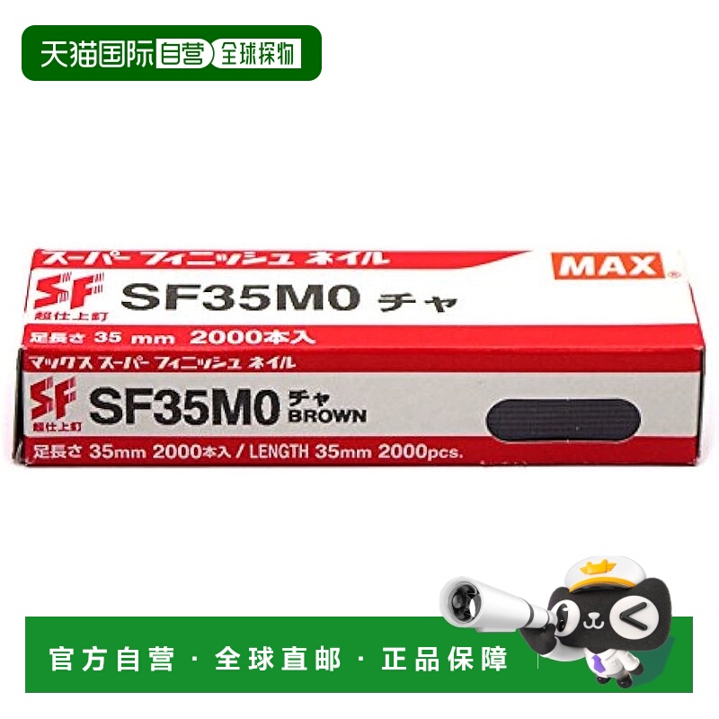 【日本直邮】MAX 装饰钉 SF35MO 茶色
