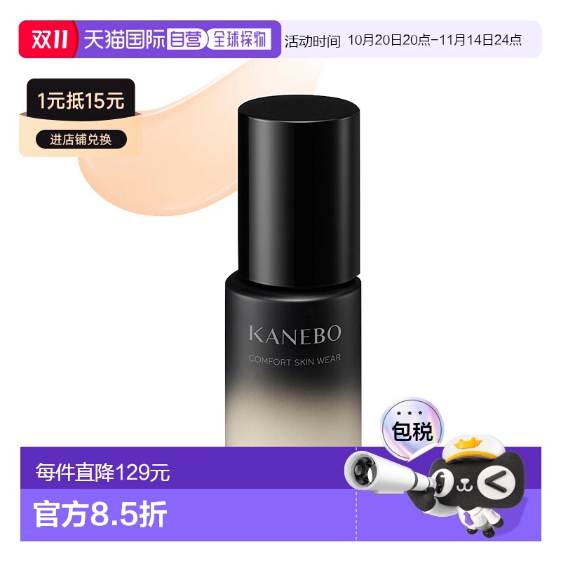 日本直邮KANEBO 嘉娜宝 光彩透亮奢华粉底液 SPF20 PA++ 象牙白 3