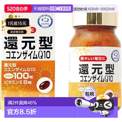 日本直邮unimat riken 还原型辅酶Q10辅助心脏血管处理氧化60粒