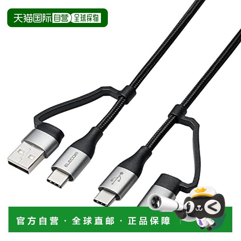 【日本直邮】宜丽客Elecom USB充电数据线4合1快充兼容/60W 1m黑