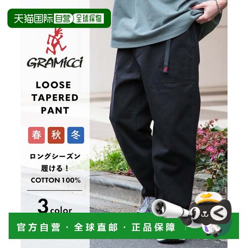 日本直邮GRAMICCI 宽松锥形裤 G103 OGT 棉质斜纹休闲长裤 黑色