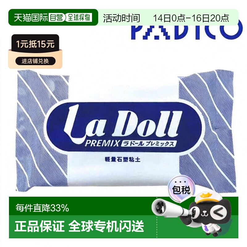 日本直邮PADICO 轻质石粘土预混料 120 克图片