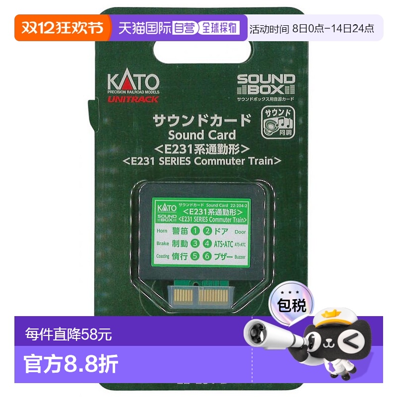 【日本直邮】KATO N轨距 声音卡 JR东日本E231系电力动车组母婴