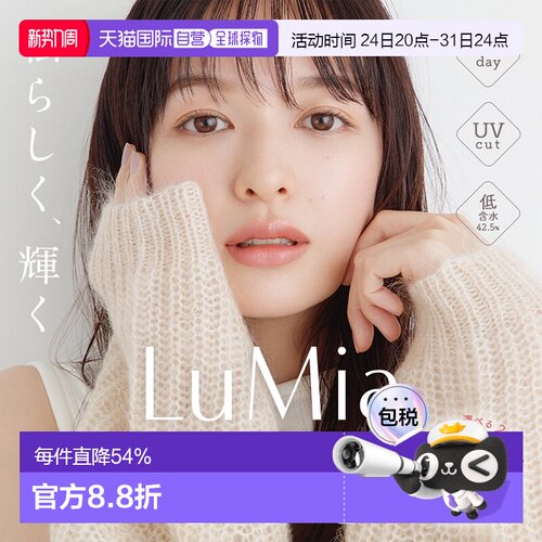 日本直邮Lumia Moisture 42.5% 日抛美瞳 自然系彩色隐形眼正品