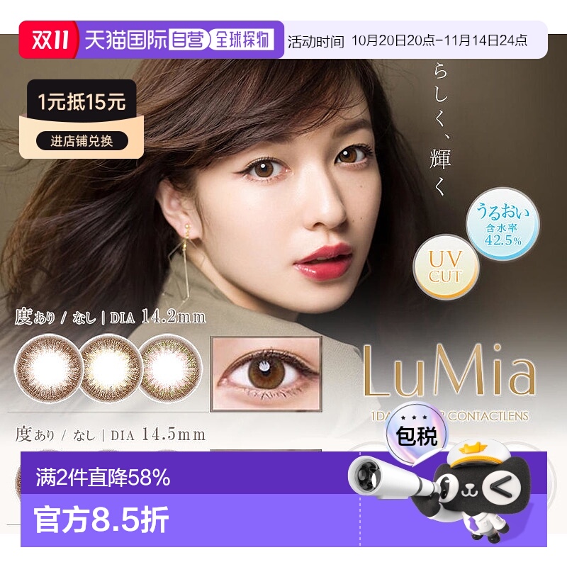 Lumia日抛美瞳14.5mm自然系彩色隐形眼镜10片装持久水润