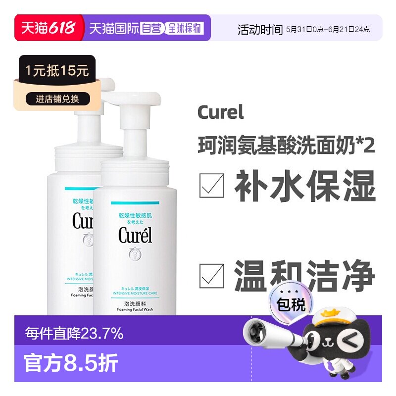 日本直邮珂润氨基酸洁面乳泡沫温和干性敏感肌洗面奶150ml*2瓶