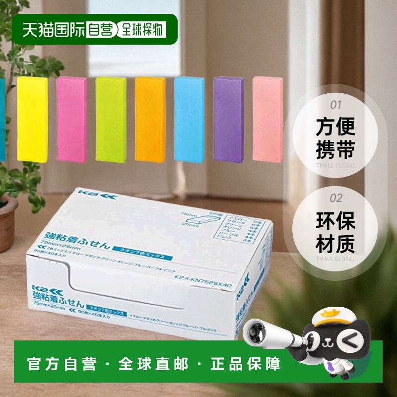 【日本直邮】Kokuyo国誉 N次贴75mm×25mm90枚40本K2 ME-KN7525X4