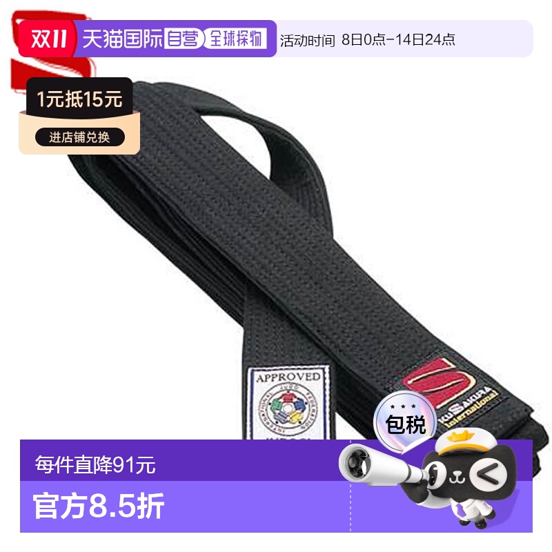 日本直邮草仓腰带柔道黑带IJF黑带（10针）JOIB 6.5码用品装备商J