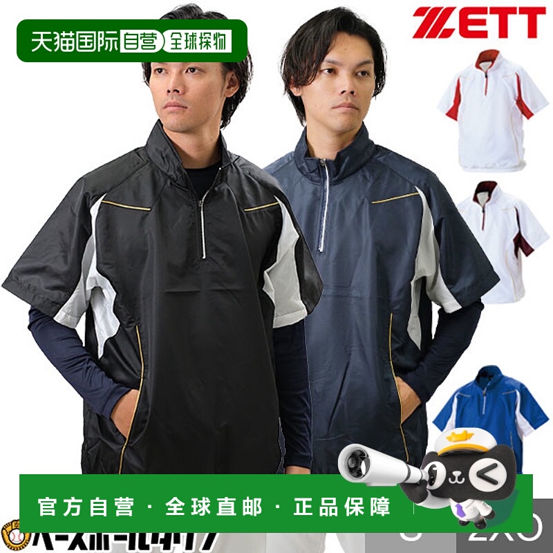 日本直邮ZETT BOV515H 短袖半拉链套头衫冬季棒球服