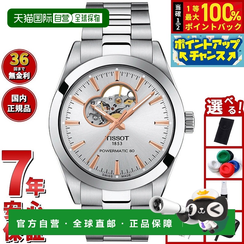 日本直邮天梭 Gentleman Powermatic 80 Open Heart 男士自动手表