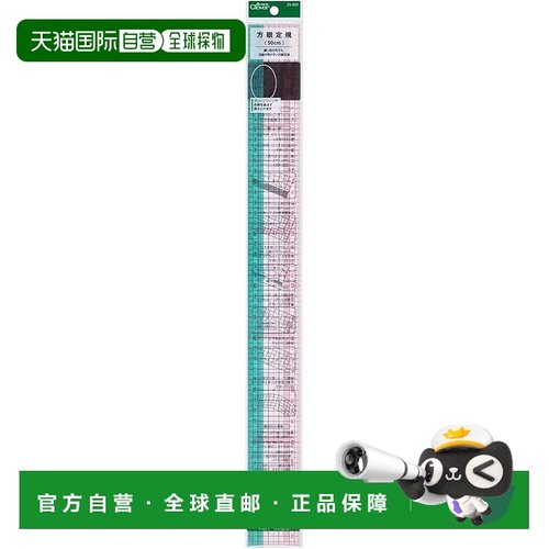 【日本直邮】Clover可乐 尺子 方眼定规 50cm