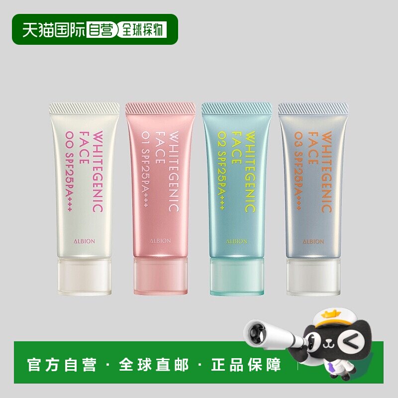 日本直邮Albion奥尔滨三合一美白精华妆前隔离粉底BB霜40g正品