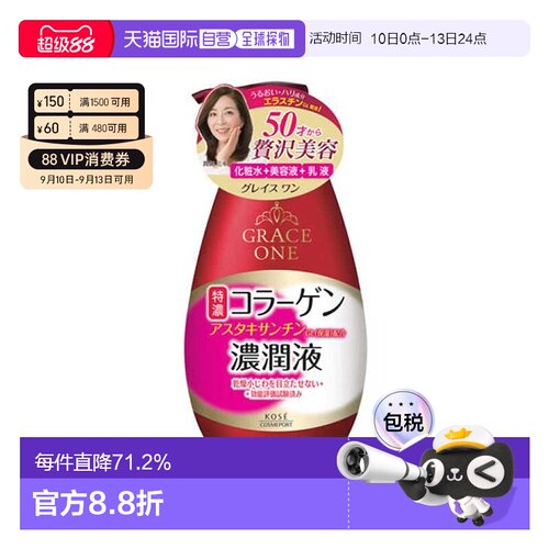 日本直邮高丝（KOSE)GRACE ONE五合一精华露230ml保湿补水老正品