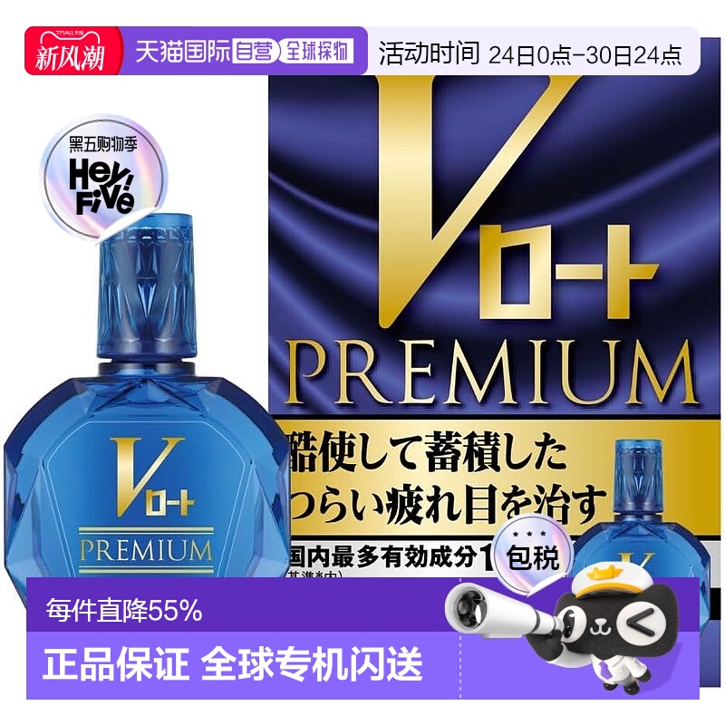 日本直邮ROHTO乐敦蓝钻滴眼液15ml新款