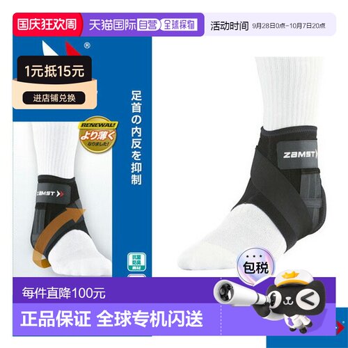 Zamst 所有运动护具护理产品 护踝 A1 短裤 3707