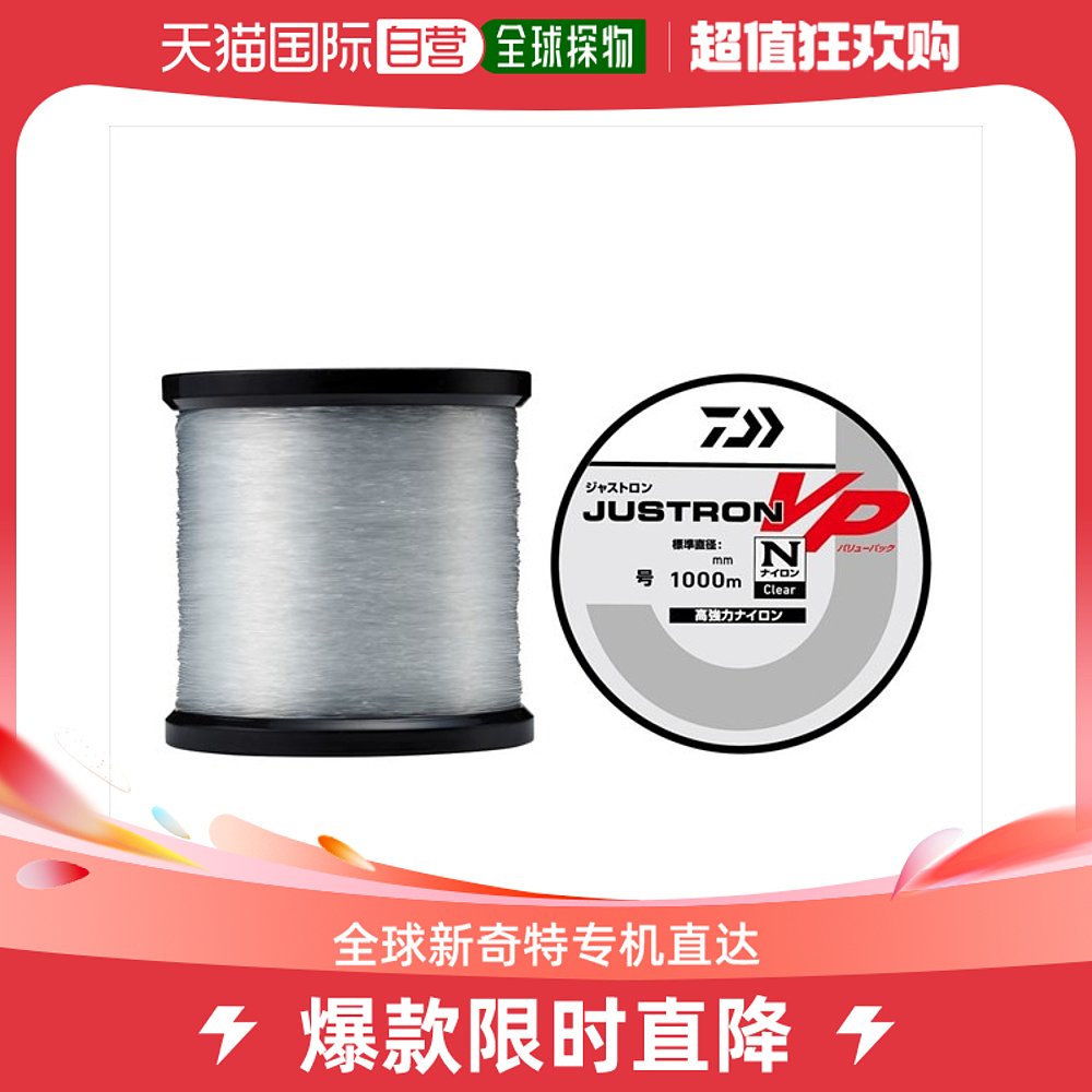 自营｜daiwa 底线 23 Justron VP Clear No. 10-1000m达亿瓦 户外/登山/野营/旅行用品 鱼线 原图主图