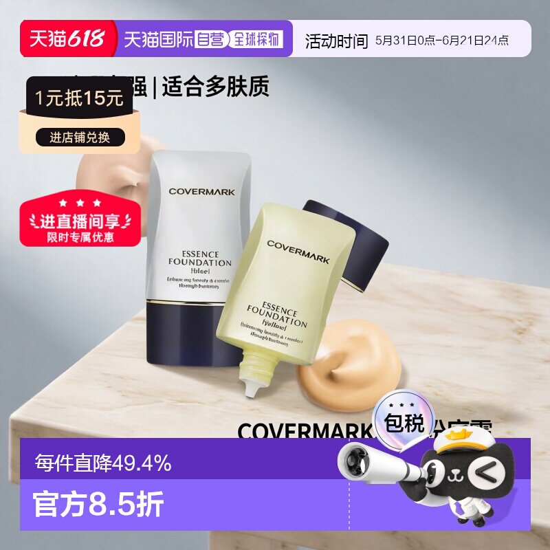 日潮跑腿COVERMARK珂芙缦傲丽粉底霜植物中草遮瑕粉底液20g正品