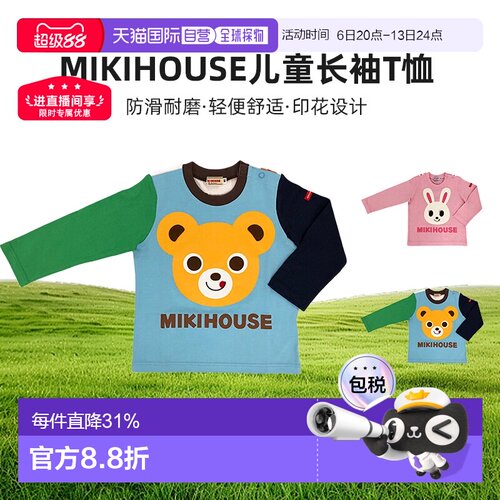 日本直邮MIKIHOUSE 日本制熊头兔头儿童长袖T恤13-5214-682