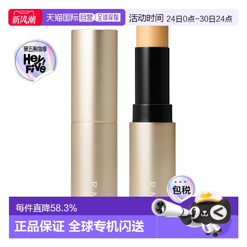 日潮跑腿RMK亮彩眼颊高光棒6.4g多用途高光腮红棒水光感提亮正品